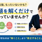 勉強のやり方を改善する学習イメージ